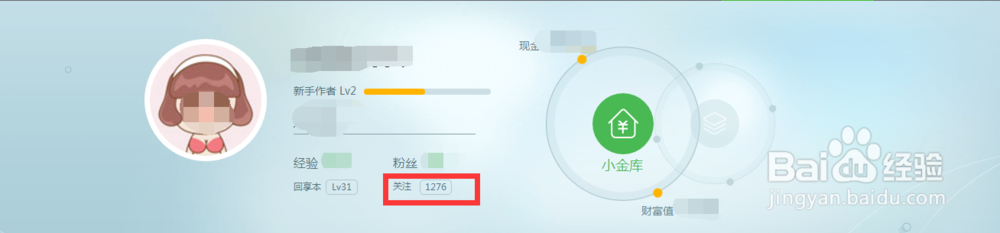 关注经验作者的方法