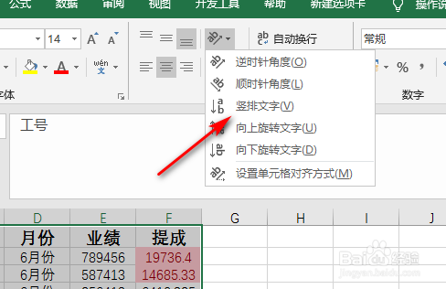 如何在excel表格一键转换成竖排文字