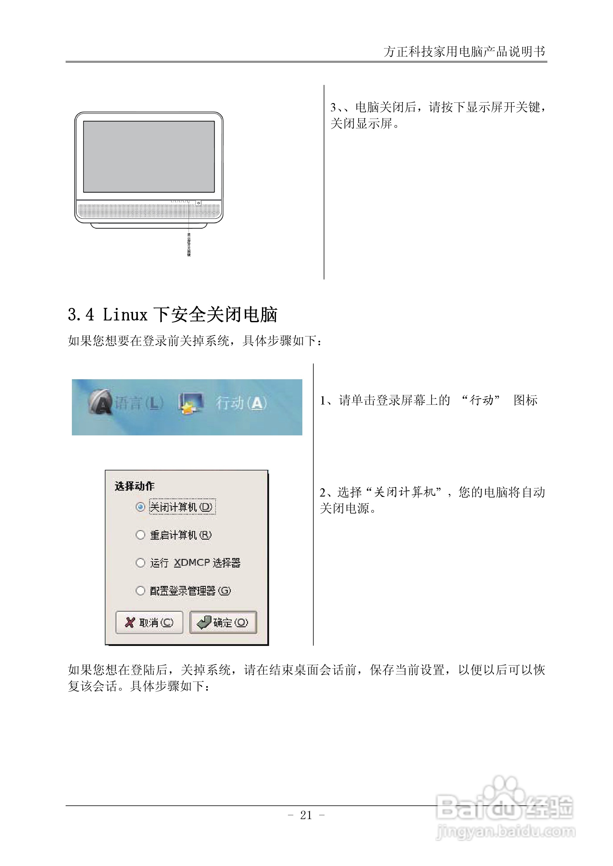方正电脑心逸Q200系列机型说明书:[3]
