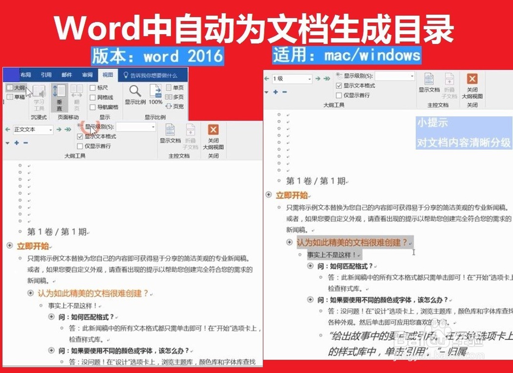 Word中怎样设置自动让文档生成目录