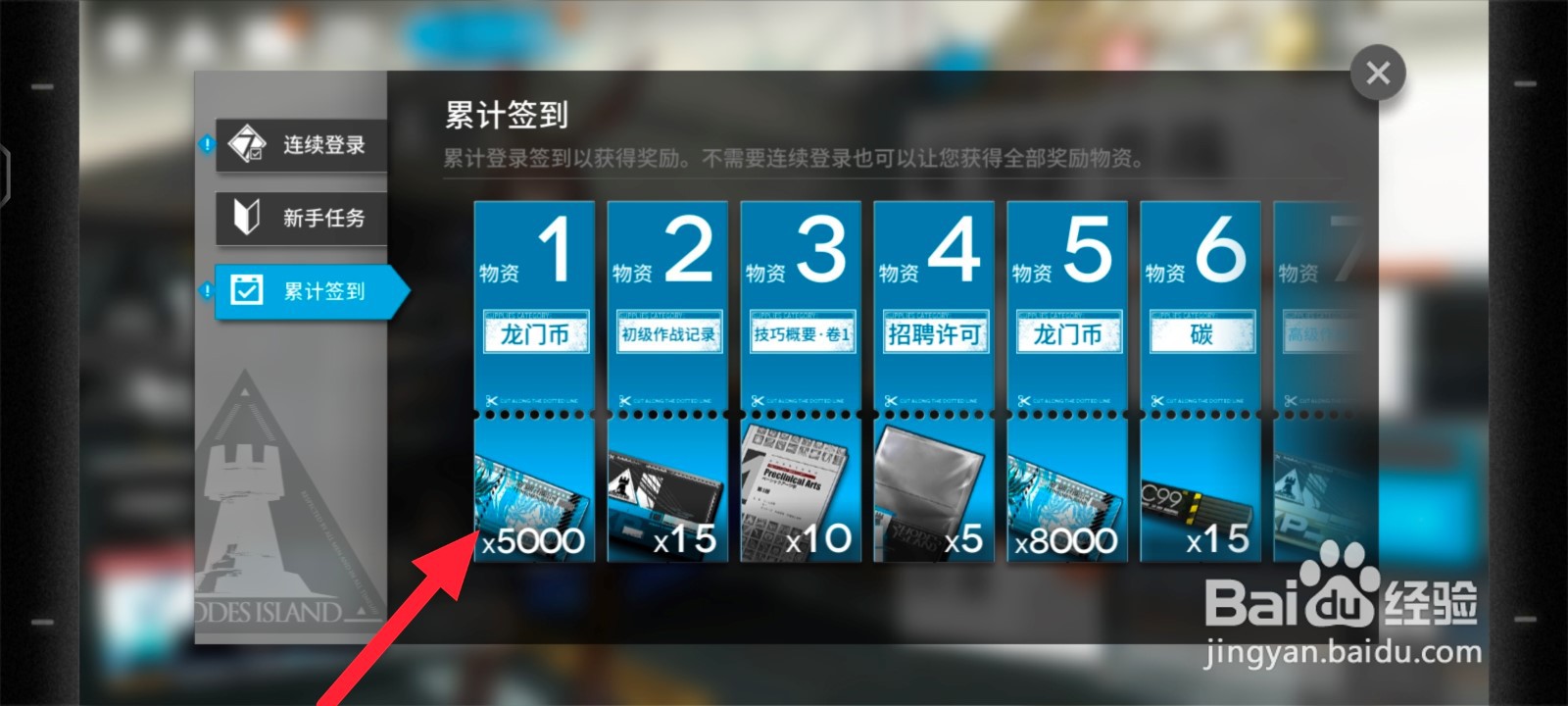 明日方舟怎么领取累计签到奖励