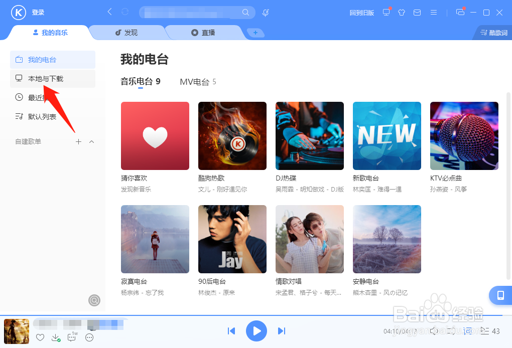 酷狗音乐怎么导入本地音乐