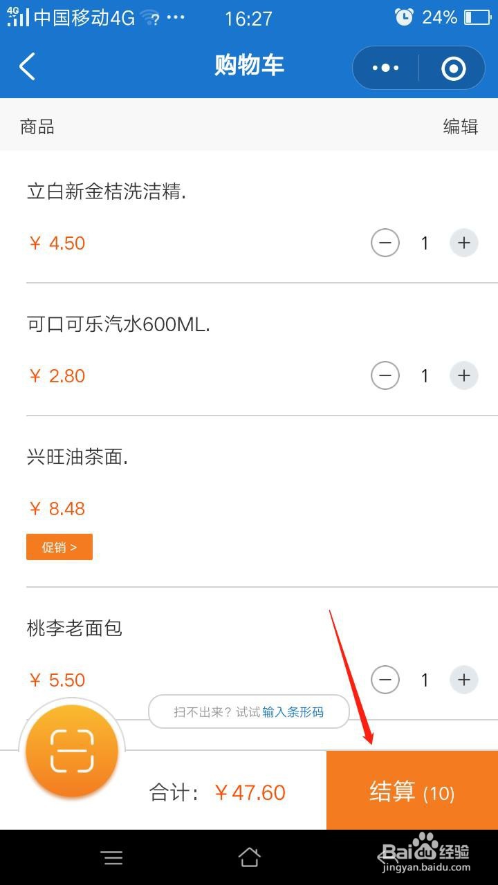 微信怎么用沃尔玛扫玛购
