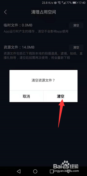 抖音怎么清理占用空间