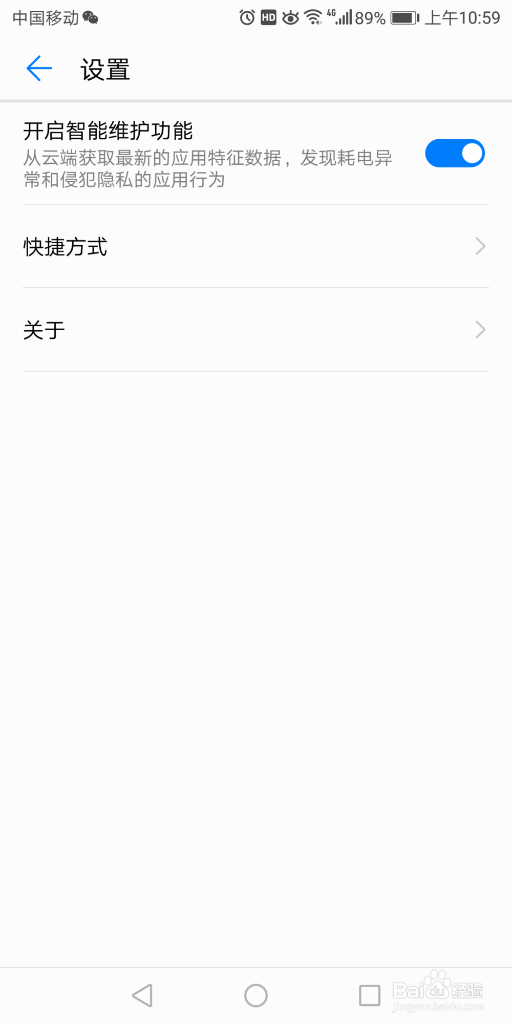 华为7x中电池的快捷方式怎么设置到桌面上