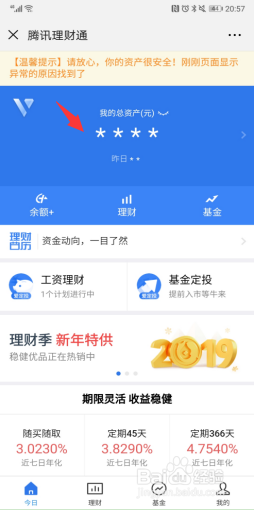 微信升级7.0版本之后,微信理财通怎么提现呢