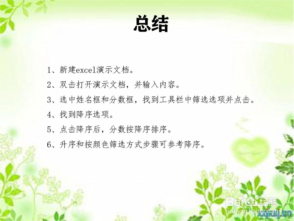 excel如何降序排列