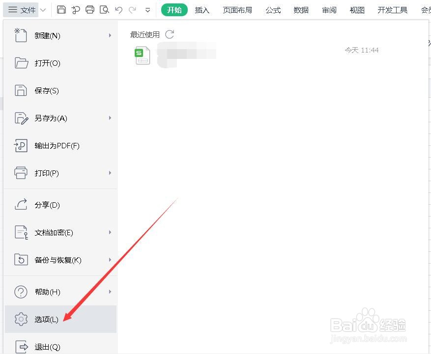 WPS表格如何设置定时备份