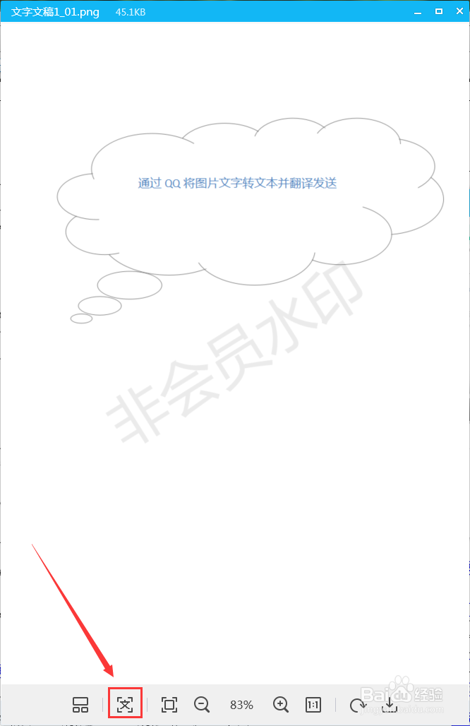 通过QQ将图片文字转文本并翻译发送