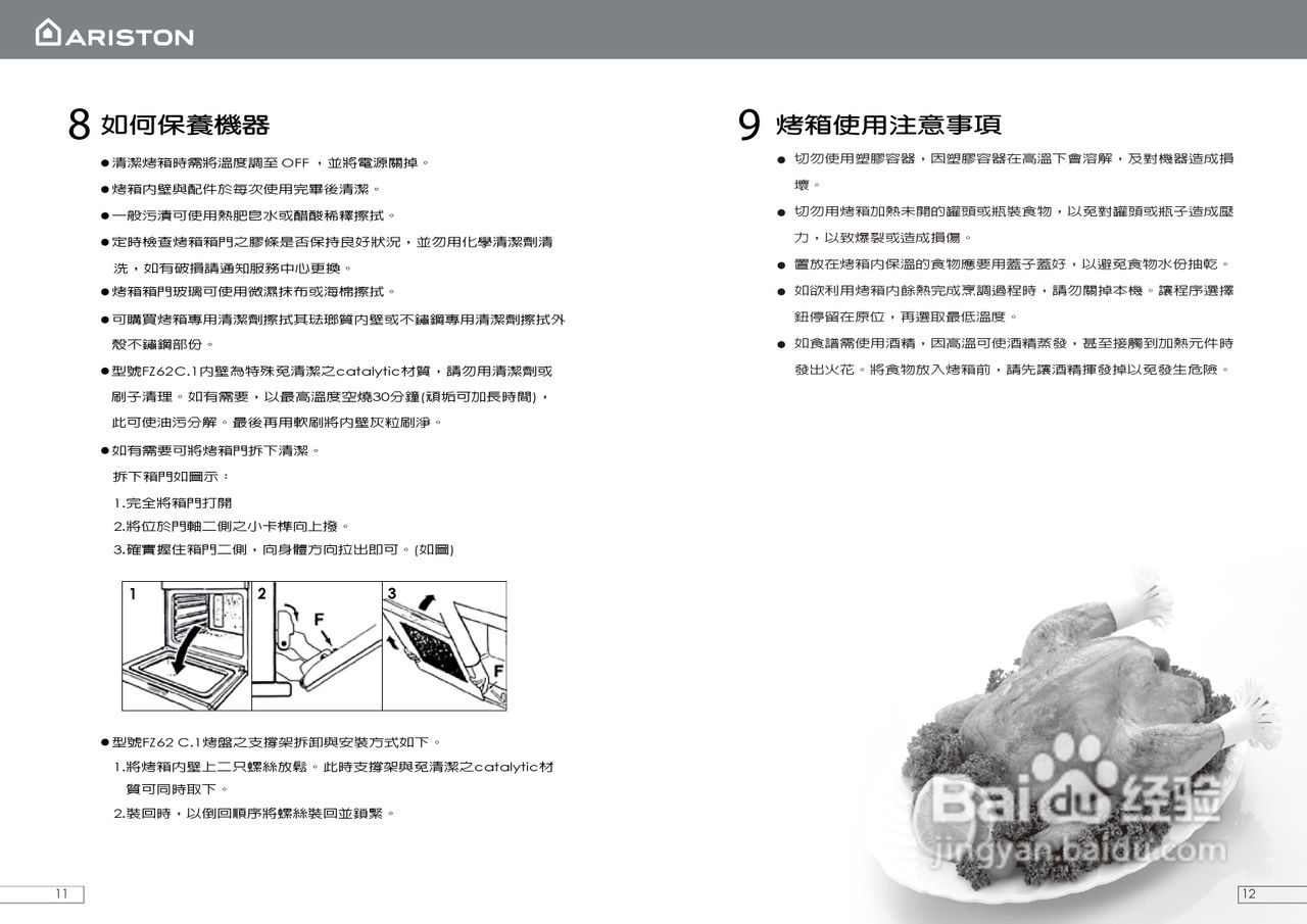 阿里斯顿FH52/FB52/FZ62烤箱说明书