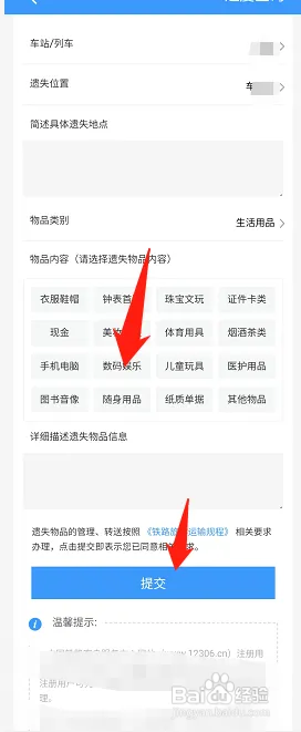 铁路12306在哪申请遗失物品