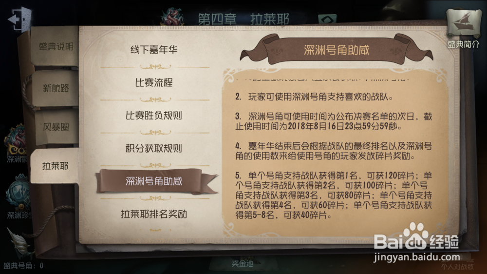 第五人格拉莱耶号角怎么助威