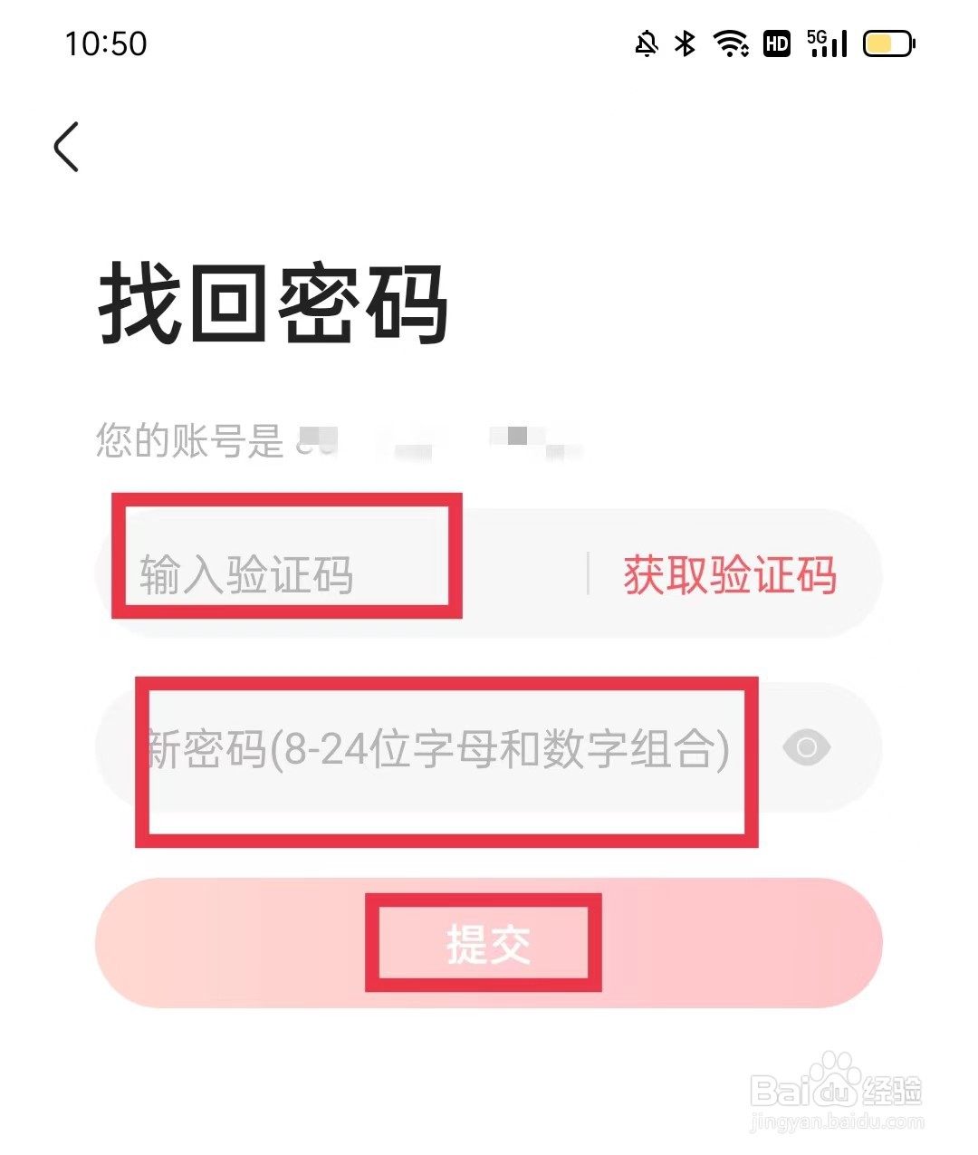 宝宝树小时光APP怎么修改密码