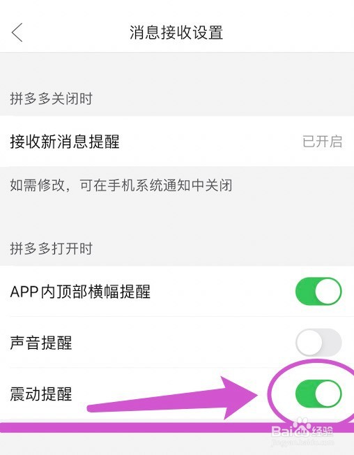 拼多多振动提醒的设置方法