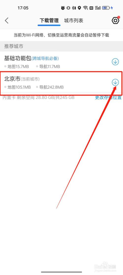 高德地图下载离线地图