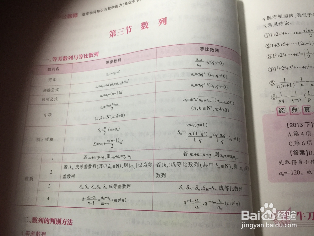 数学中数列相关问题(二)