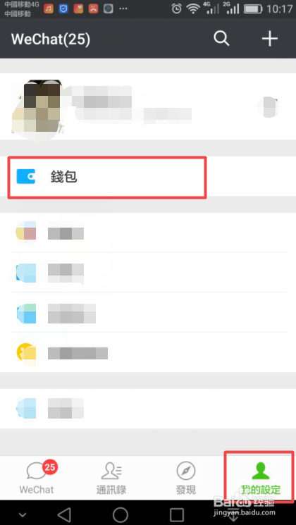 微信 使用教程 之 如何设置钱包锁增强财产安全
