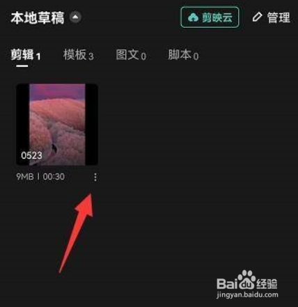 剪映草稿怎么重命名