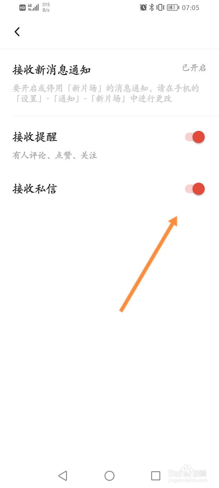 新片场软件怎么关闭接收私信功能