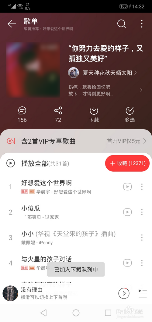 网易云音乐怎样下载歌曲