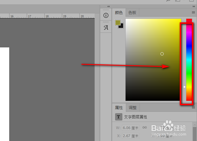 PS怎样改变字体颜色