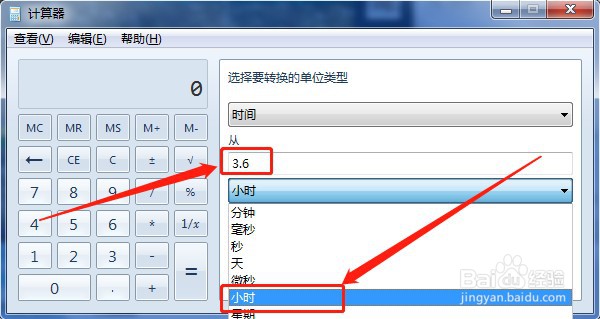 电脑计算器如何转换时间单位