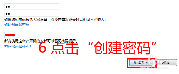 如何给自己的电脑创建密码