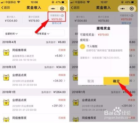 记账熊微商管理系统代理如何查看和提现奖金