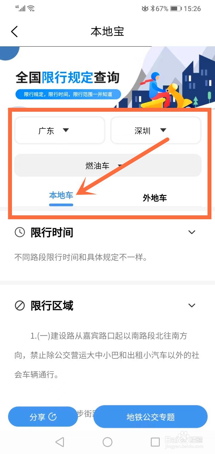 深圳限号外地车怎么限行