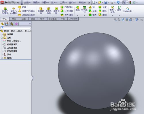 Solidworks如何计算球体的重量 体积和表面积 百度经验