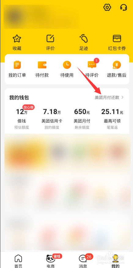 美团如何添加银行卡