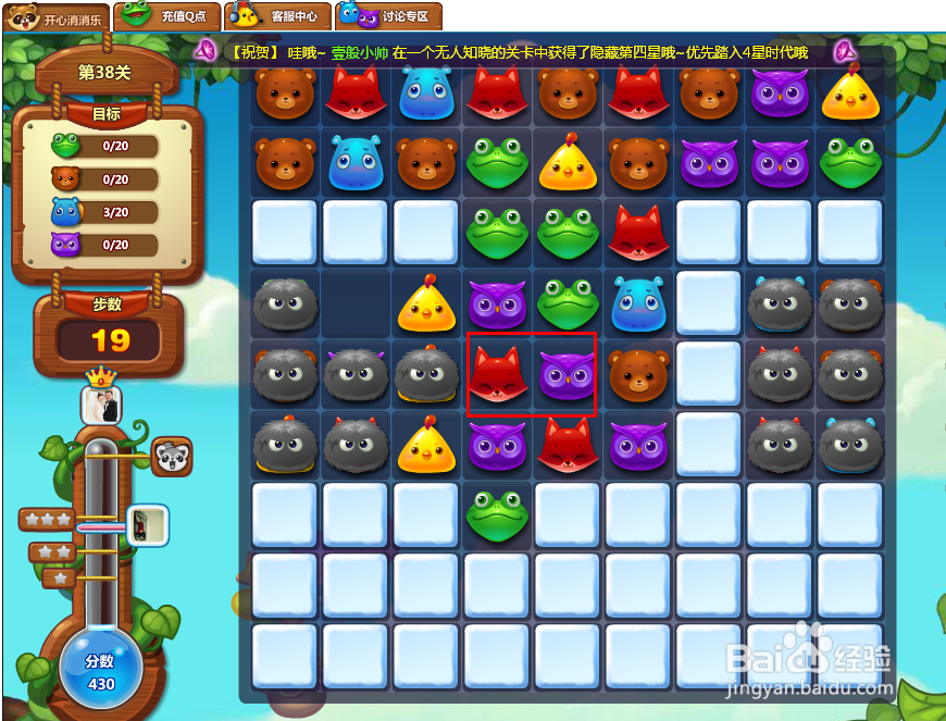 开心消消乐游戏攻略 第38关