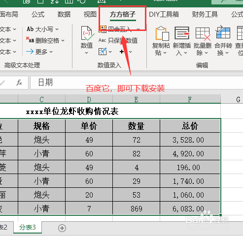 excel表数据汇总怎么做