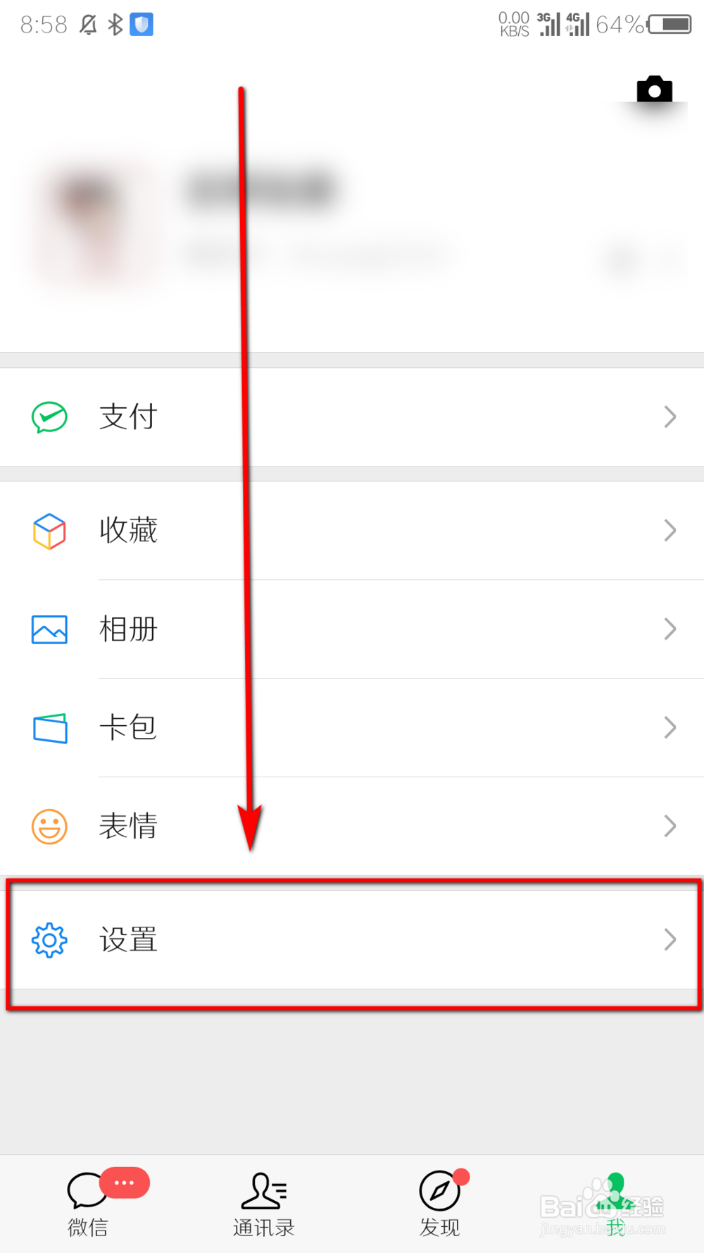 微信如何拉黑好友以及恢复被拉黑好友