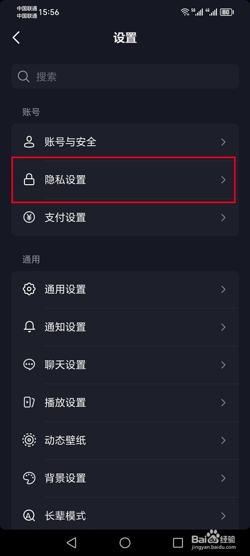 抖音怎么禁止将我连线的房间推荐给别人