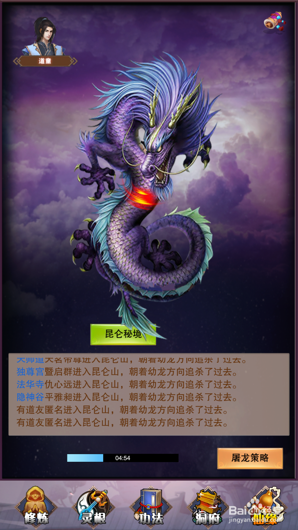 想不想修真:凡人传说掌门道童在哪