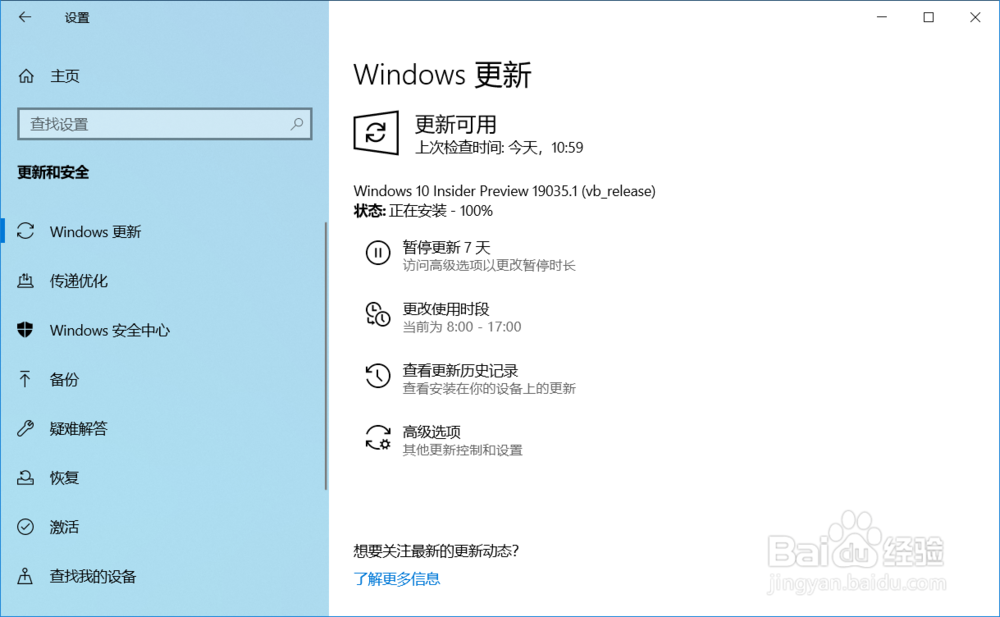 Windows 10 20H1快速预览版19035更新教程