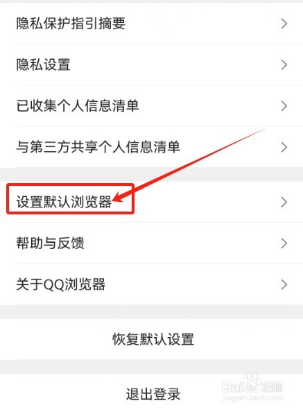 QQ浏览器查看设置默认浏览器的方法？