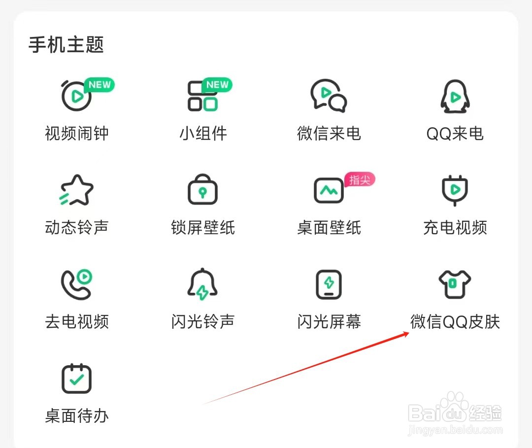 酷狗铃声如何查看微信QQ皮肤