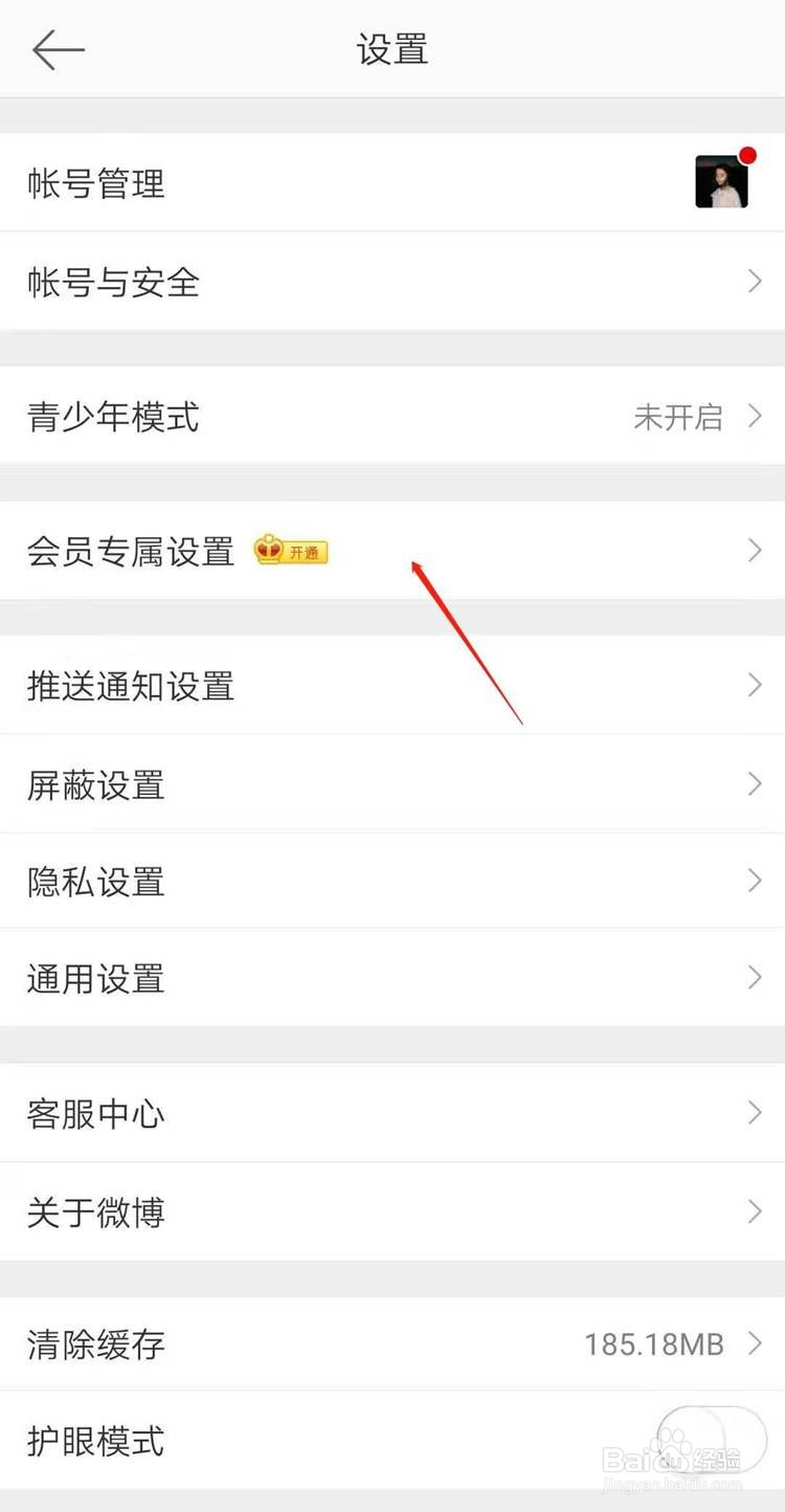 微博非会员取消手机型号的方法