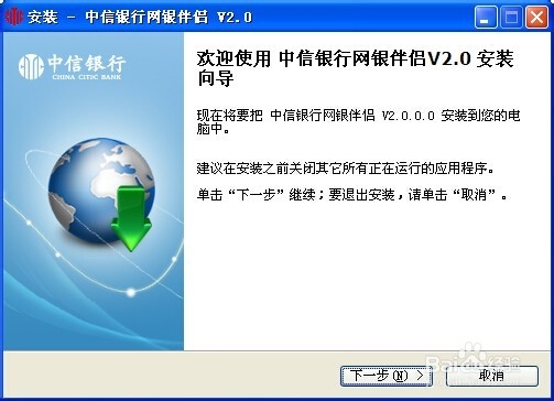 中信如何首次登陆个人网银：[1]网银伴侣下载
