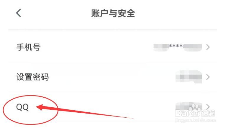 影视大全如何绑定QQ号