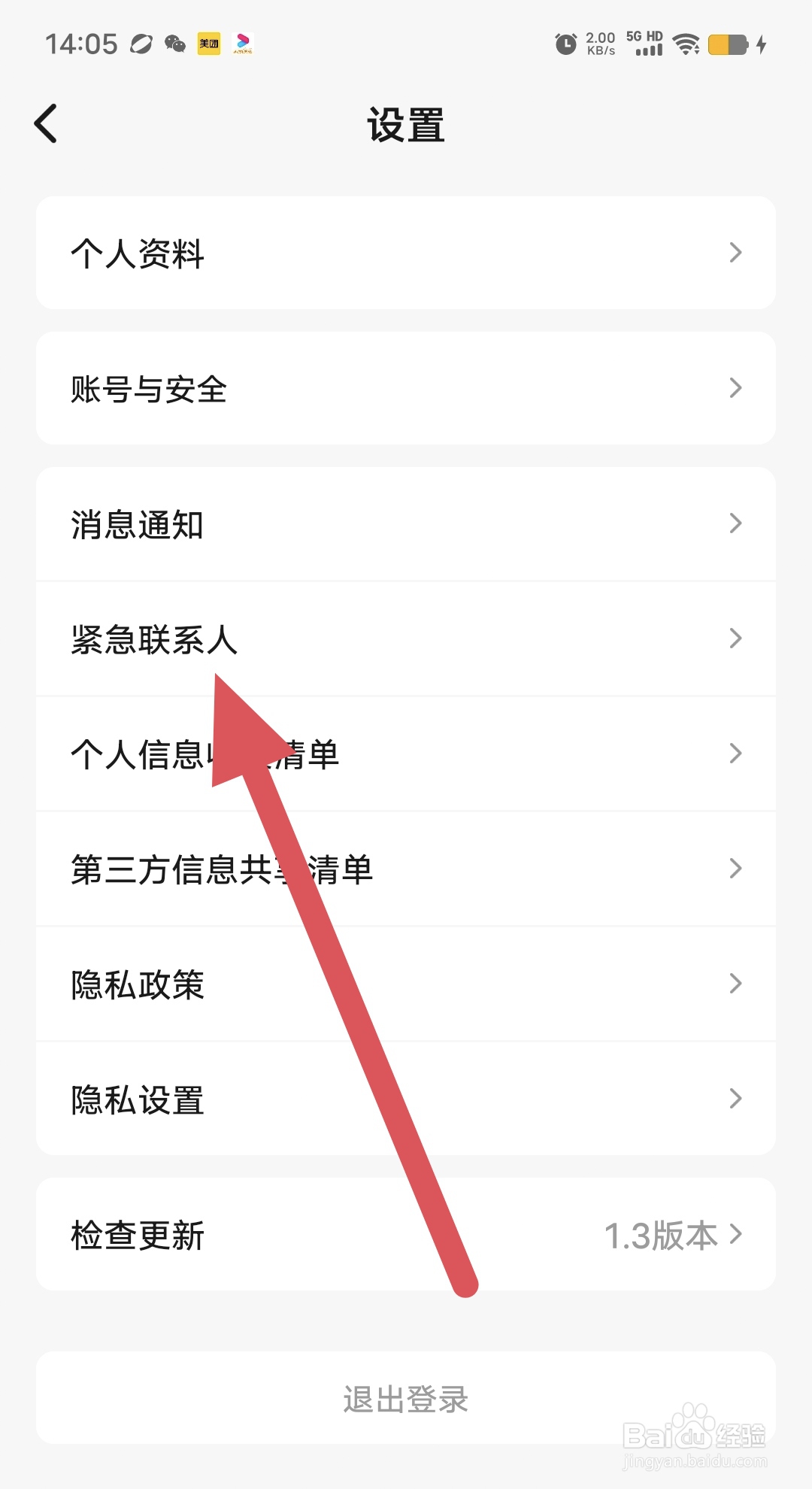 买号吧如何查看紧急联系人