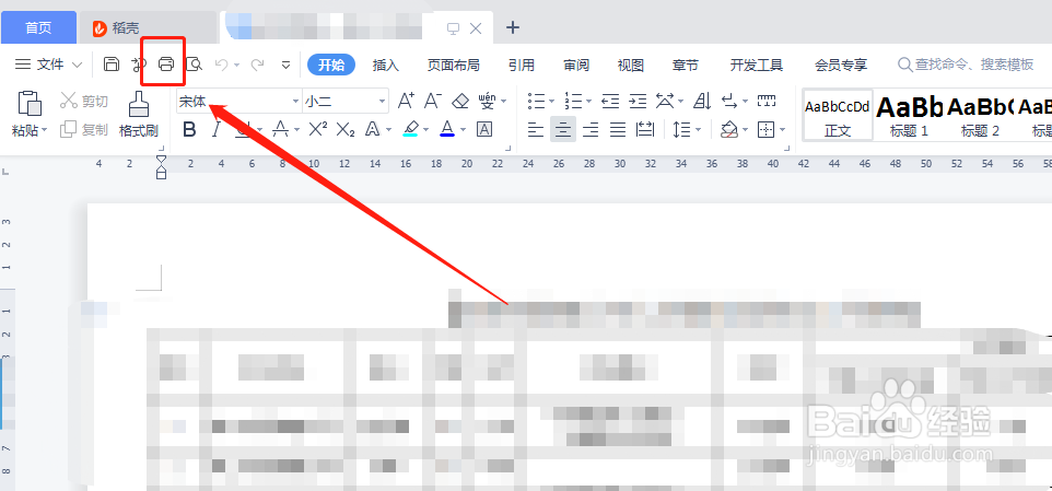 word文档如何打印