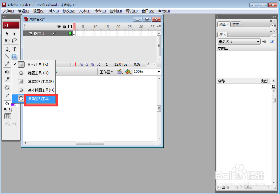 怎样在flash中创建紫色五边形