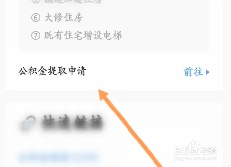 粤省事怎么申请公积金提取