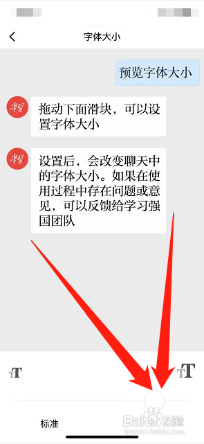 学习强国怎么调节字体大小