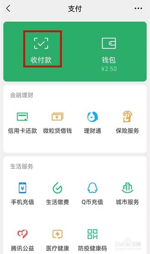 微信收款语音播报设置为普通话的方法