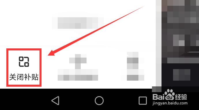 快手app怎么关闭激励补贴