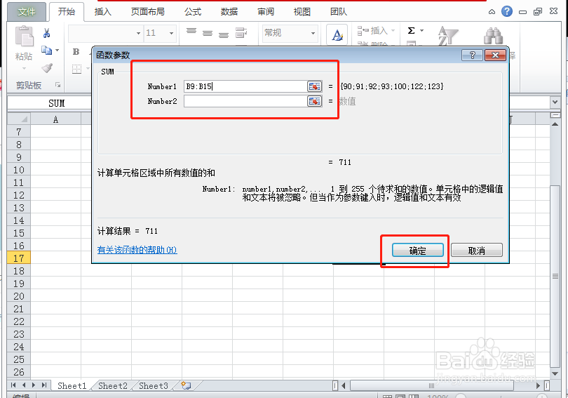 怎么正确的在Excel表格中输入加法公式